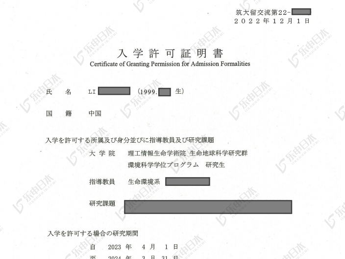 日本留学《筑波大学》研究生申请案例